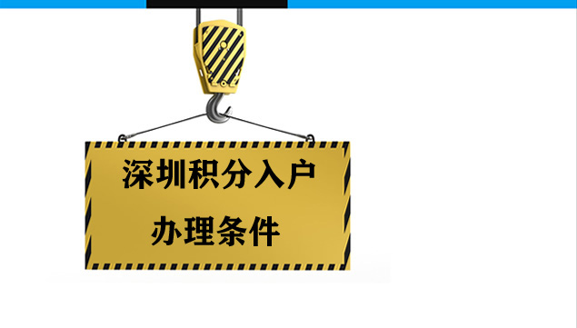 2022深圳入户积分专利深户无房申请学位