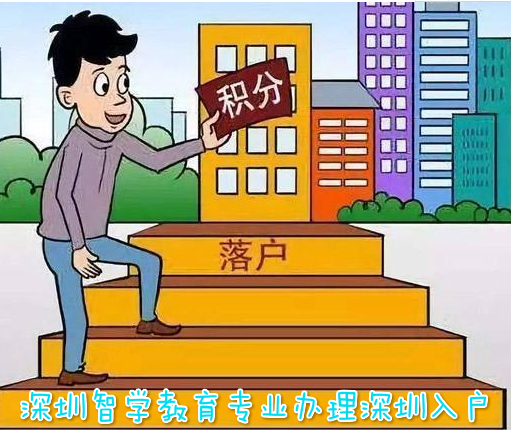 2021年的深圳积分入户条件你符合第几条？