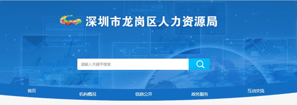 龙岗区新引进人才租房和生活补贴申请办理咨询电话