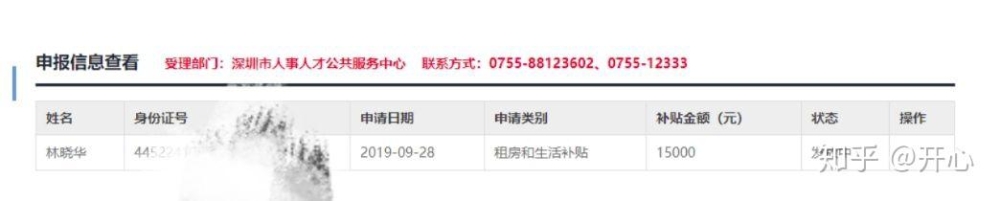 深圳人才引进补贴9.23日公示的名单有人发放了吗？