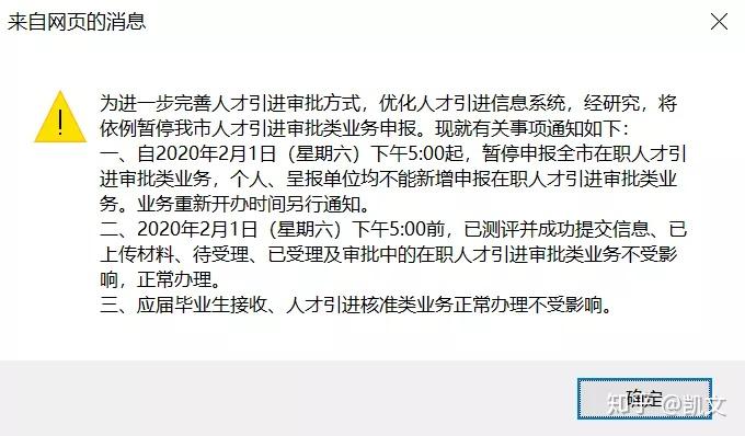 作为一个往届生, 申请深户时，从人才引进信息中给我的几点启示！