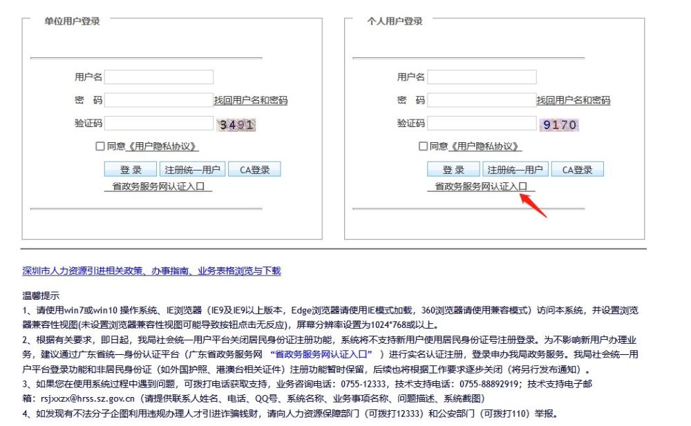 深圳入户新政2022：在职人才引进流程