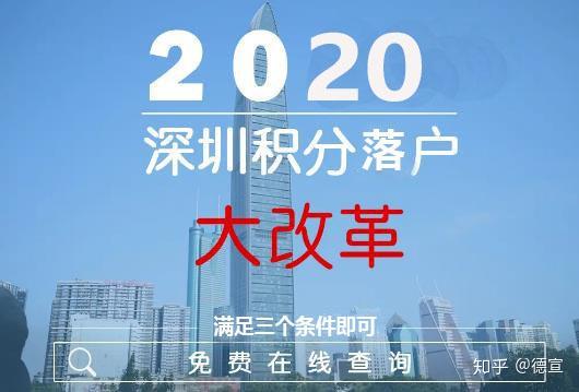 2020年深圳积分入户项目有哪些