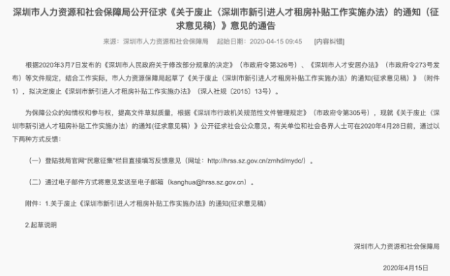 深圳拟废止新引进人才租房补贴？别慌，你的人才补贴还可申请！