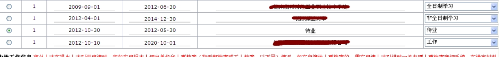 深圳积分入户的学习经历和工作经历怎么填写？