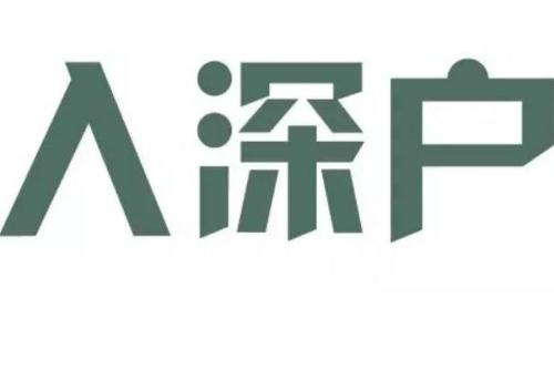 2020年深圳积分入户需要深圳居住证吗？