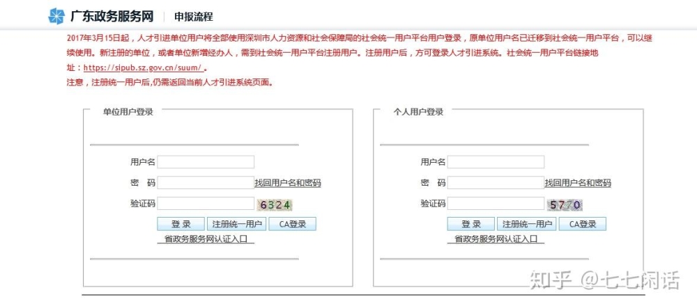 2020最新人才引进入深户