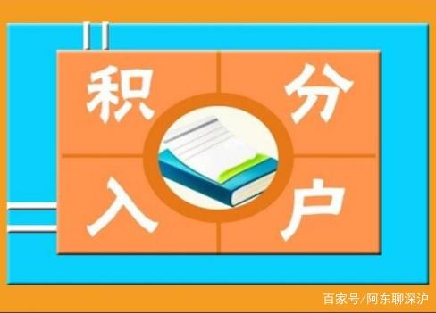 2018无学历，如何入深户：纯积分入户