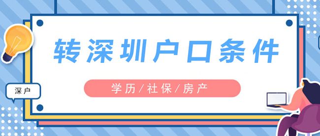 2022年深圳人才引进如何农转非