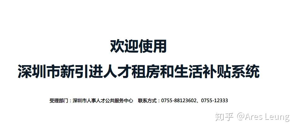 深圳市人才引进租房和生活补贴公示超10天后为啥还没发放？