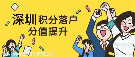 深圳南山深圳积分落户申请条件