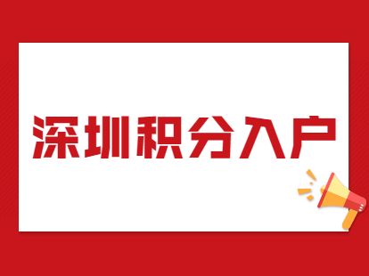 深圳积分入户体检报告不合格还会上传吗？