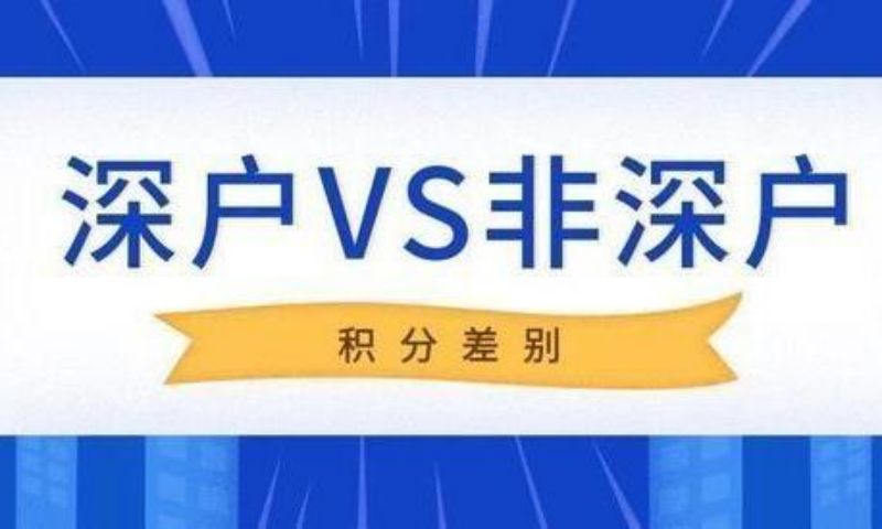 深圳空挂户口动迁补偿2022(深圳考什么证可以积分入户加分)