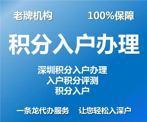 2022年深圳市积分入户为什么预约不了