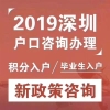 2022年深圳积分入户办理什么时候开始