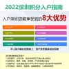 新闻推荐：2022年深圳积分入户开放时间今日行情一览表(2047更新)