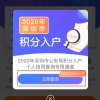 2020深圳纯积分入户申请人不良信用记录的有关说明