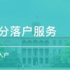 2020年深圳市积分入户测评：分数怎么算？