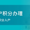 2021年深圳积分入户标准细则主要变化