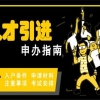 福田积分入户2022年深圳积分入户测评