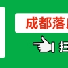 积分入户买什么专利可以加分：深圳积分落户准生证