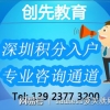 深圳积分入户咨询哪家好