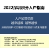 深圳积分入户通知卡2022年深圳入户条件指南