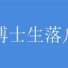 宝安入户2022年深圳积分入户条件