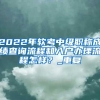 2022年软考中级职称成绩查询流程和入户办理流程怎样？_重复