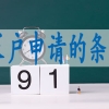 代办深户办理,宝安区办理积分入户