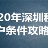 深圳积分入户指标卡是啥，人才服务平台