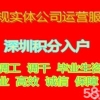 深圳积分入户罗湖区代办服务公司