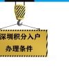 2022深圳入户积分专利深户无房申请学位