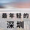 入户积分深圳政策(2021年深圳积分入户分值表「入户方案」积分入户对照表【深户办理)