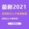 2022深圳积分入户窗口几月份开启？