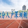 2022入户深圳积分,办深户需要什么条件及资料