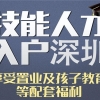 深圳罗湖积分入户办理流程2022年深圳积分入户办理条件