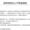 2020年深圳最新开辟积分入户标准解析图