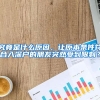 究竟是什么原因，让原本条件符合入深户的朋友突然受到限制？