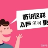 深圳积分落户怎么算(深圳积分落户怎么查)