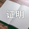 深圳积分入户计生证明