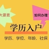 民治博士生入户-2021年深圳积分入户办理条件