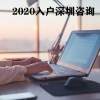 深圳2022年积分入户新政策怎样查深户积分