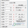 深圳积分入户计算器 v1.0最新版