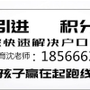 2019入深户积分制还有指标能入户吗