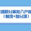 2022年，深圳积分审批入户指南（制度+加分项）