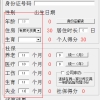 深圳积分入户计算器1.5.0 绿色最新版