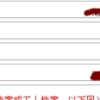 深圳积分入户的学习经历和工作经历怎么填写？