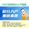 深圳入户积分满了多久可以拿证2022年深圳入户条件指南