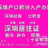 2022年深圳市户口积分入户测评